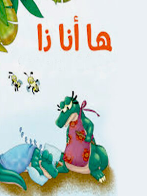 cover image of ها أنا ذا